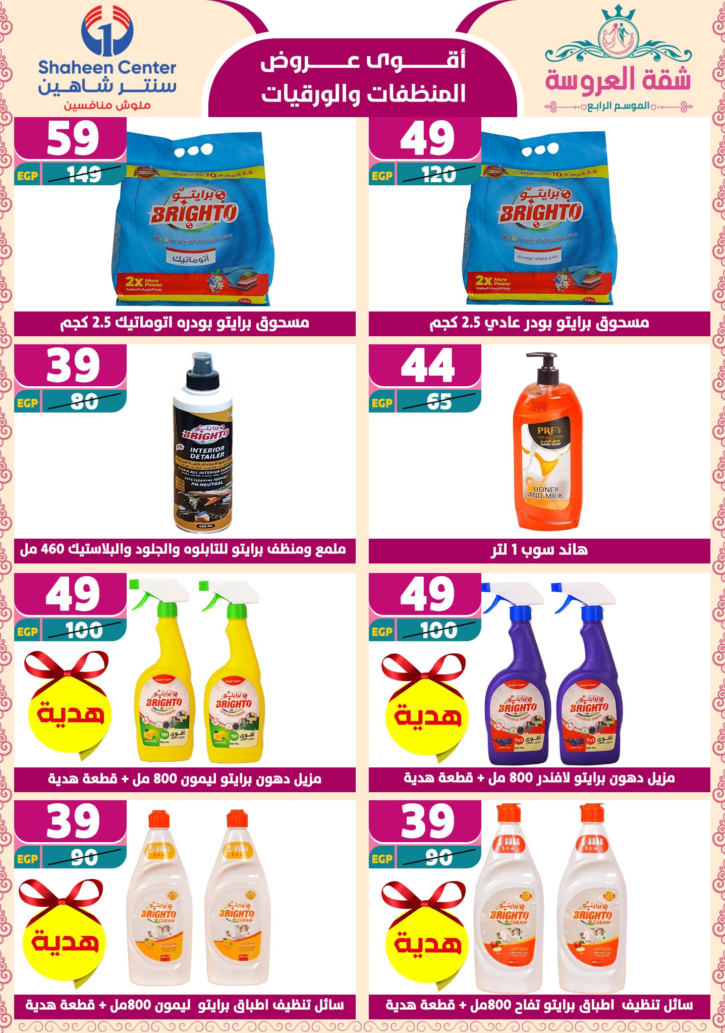 shaheen-center offers from 2may to 11may 2025 عروض سنتر شاهين من 2 مايو حتى 11 مايو 2025 صفحة رقم 172